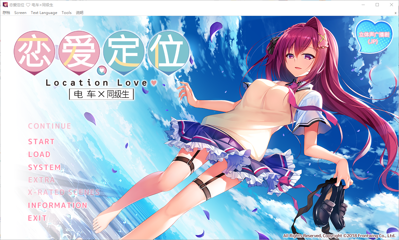 恋爱定位系列三部曲 Location Love 官方中文步兵版 PC端 官中高清完整版 预览图