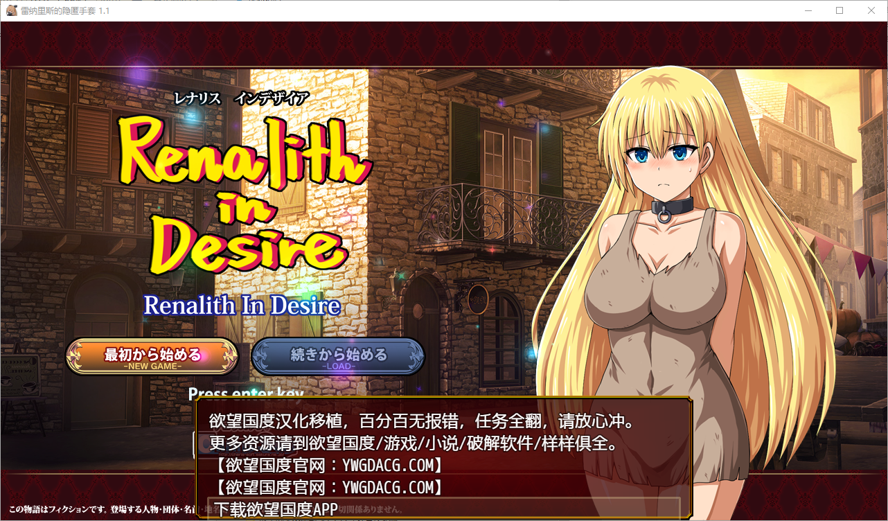 欲望的莱纳利斯 V1.1 双端 官中版 预览图