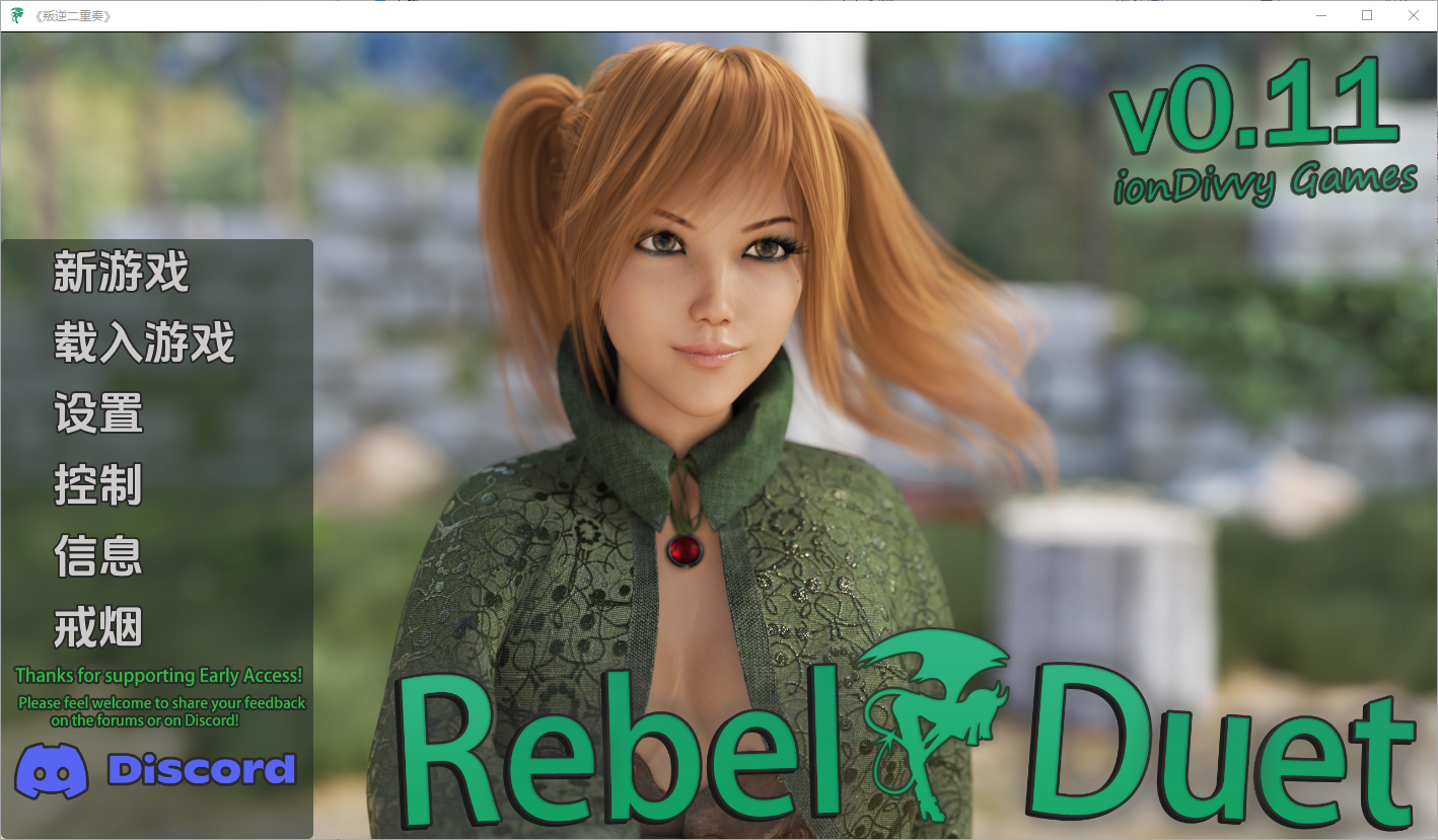 叛逆二重唱 反叛二重奏 Rebel Duet-v0.11-PC 11- 双端 汉化版 预览图