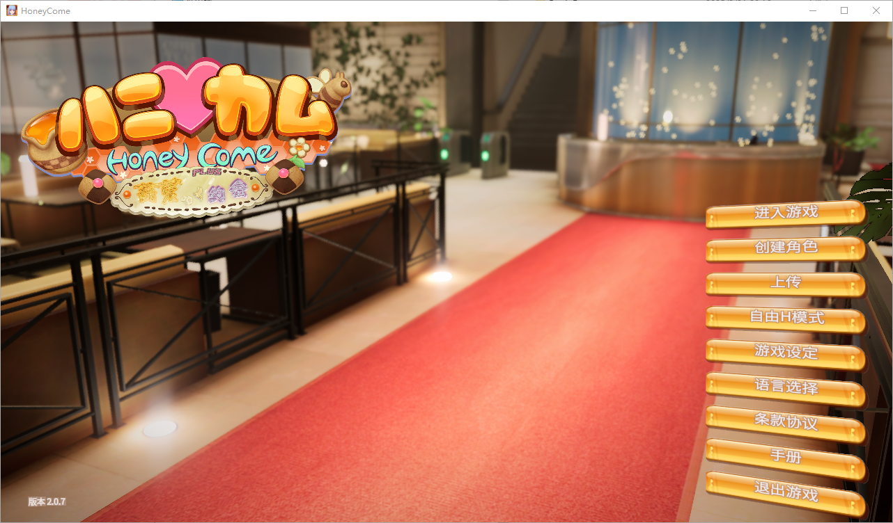 甜心降临 Honey Come Ver2.0.7 中文步兵版+全DLC★全CV PC端 汉化版步兵 预览图