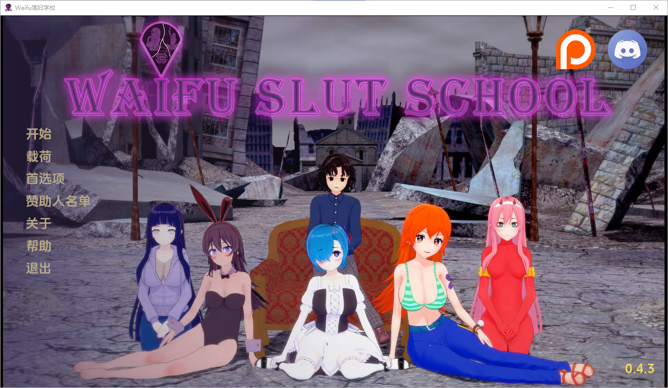 外府开放性格学校 开放性格老婆学校 Waifu Slut School v0.4.3 双端 汉化版 预览图