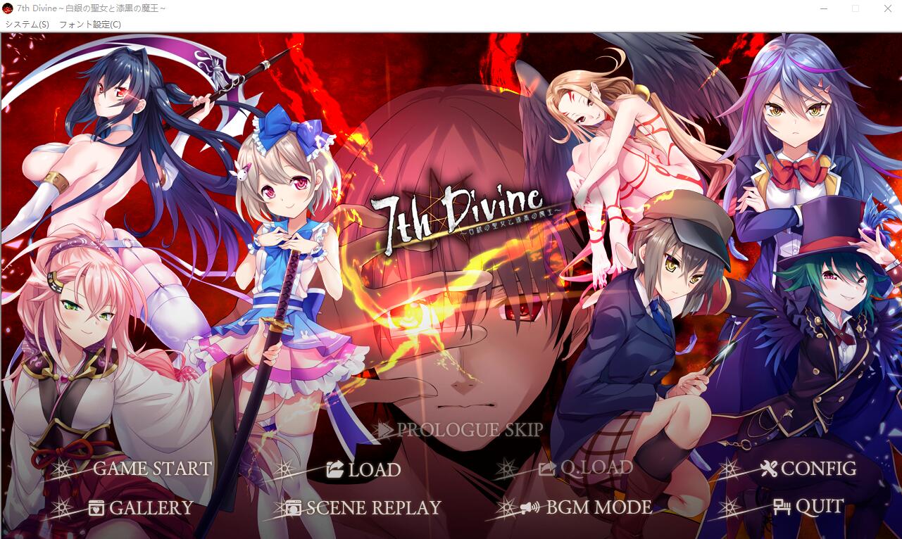 白银的圣女与漆黑的魔王 7th Divine PC端 AI汉化完整版 预览图