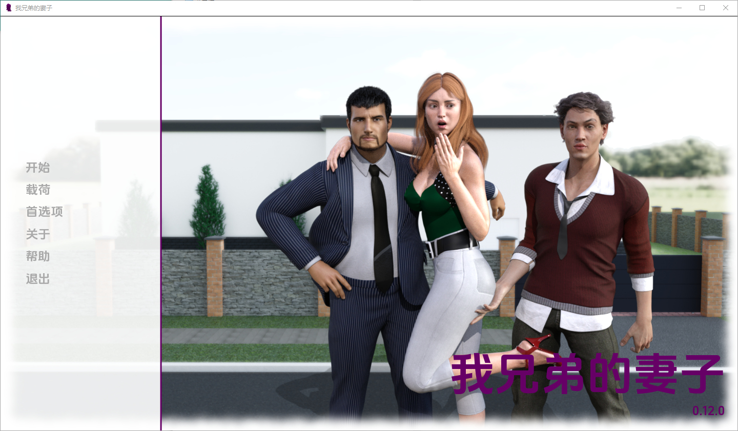 SLG汉化 我哥哥的妻子 My Brother's Wife v0.12 PC+安卓汉化版 双端 预览图