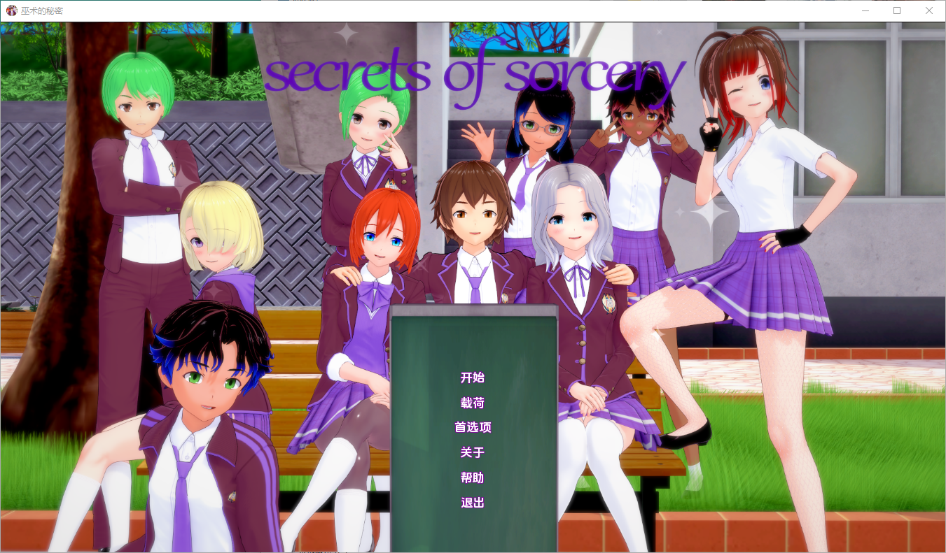 魔法的秘密 巫术的秘密 Secrets of Sorcery v0.33 双端 汉化版 预览图