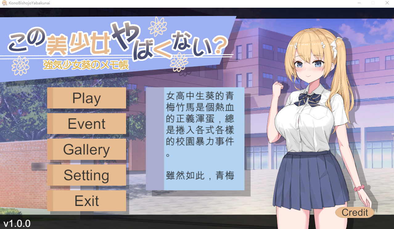 这个美少女不是很危险吗？この美少女やばくない官方中文版 PC端 官中版 预览图