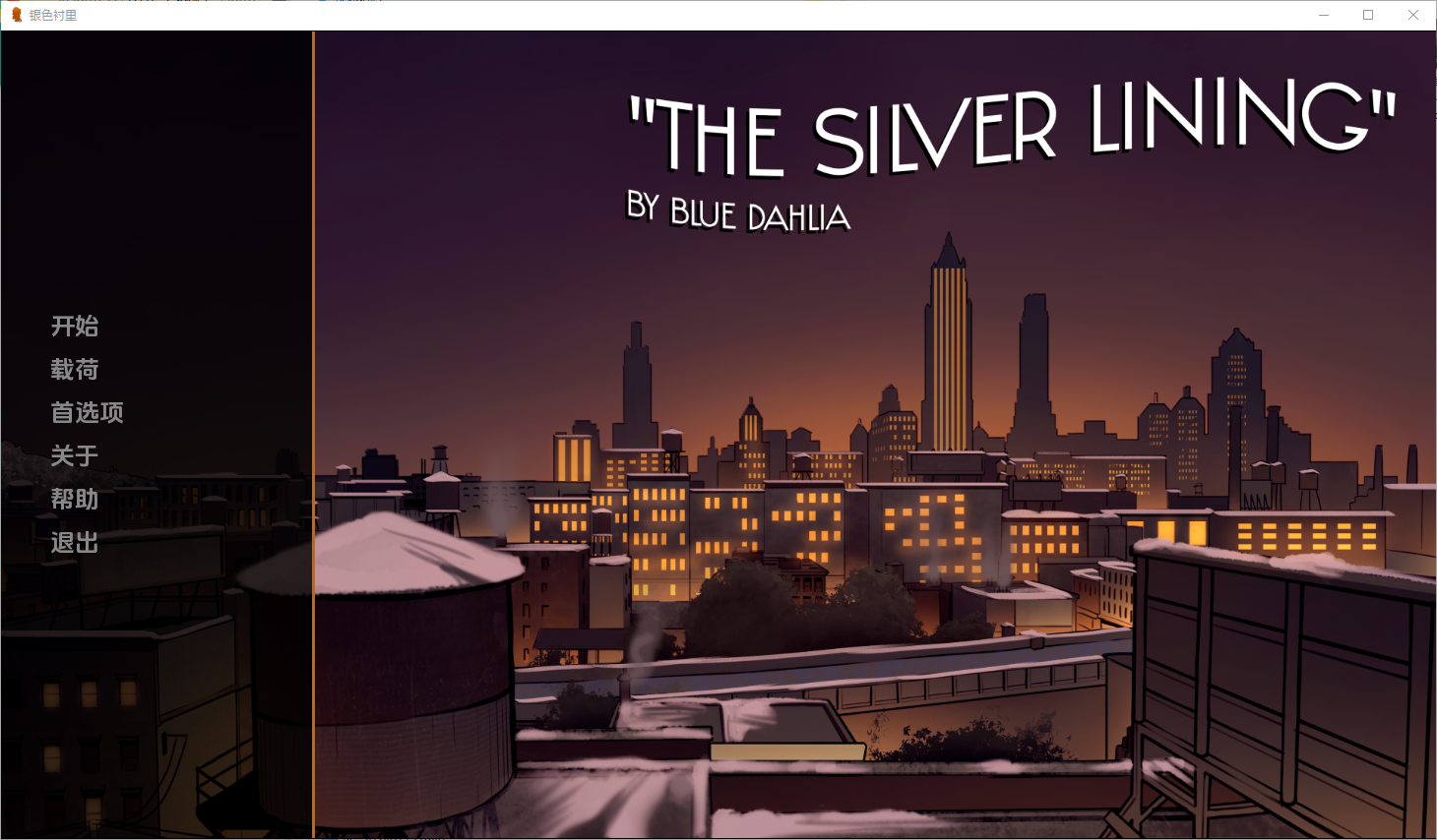 SLG汉化 一线希望 The Silver Lining v0.9 PC+安卓汉化版 双端 预览图