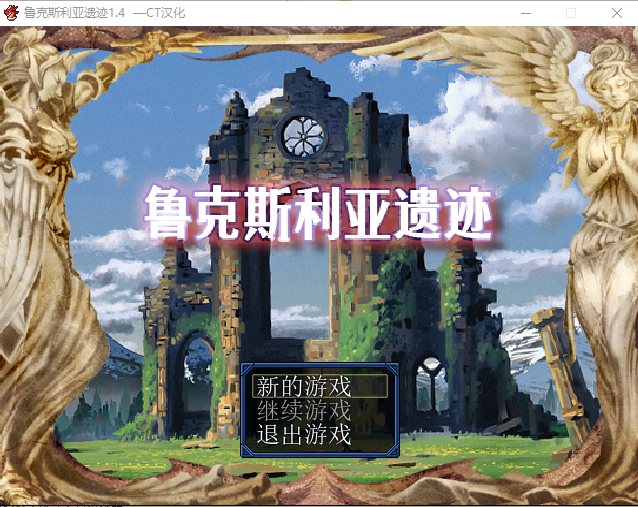 鲁克斯利亚遗迹~ルクスリア遺跡 汉化版 NTR别人 PC端 预览图