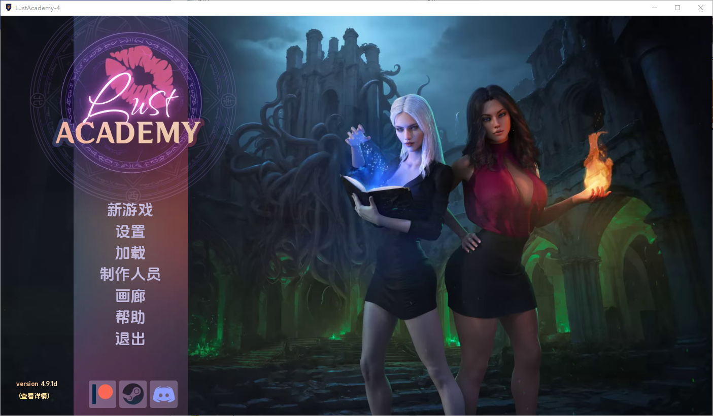 欲望学院 魔法学院 Lust Academy v4.9.1d 双端 汉化版 预览图