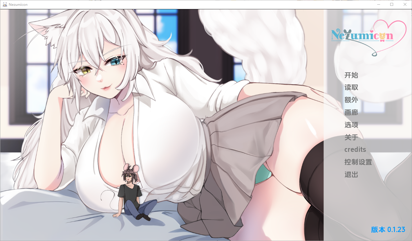 猫女 涅槃米糠 Nezumicon-v0.1.23 双端 汉化版 预览图