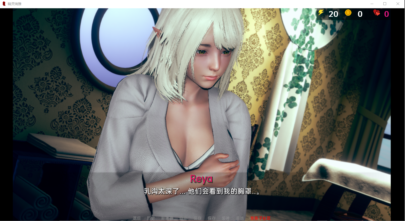 精灵女孩 精灵雷亚 Reya the Elf v0.6.7 双端 汉化版 预览图