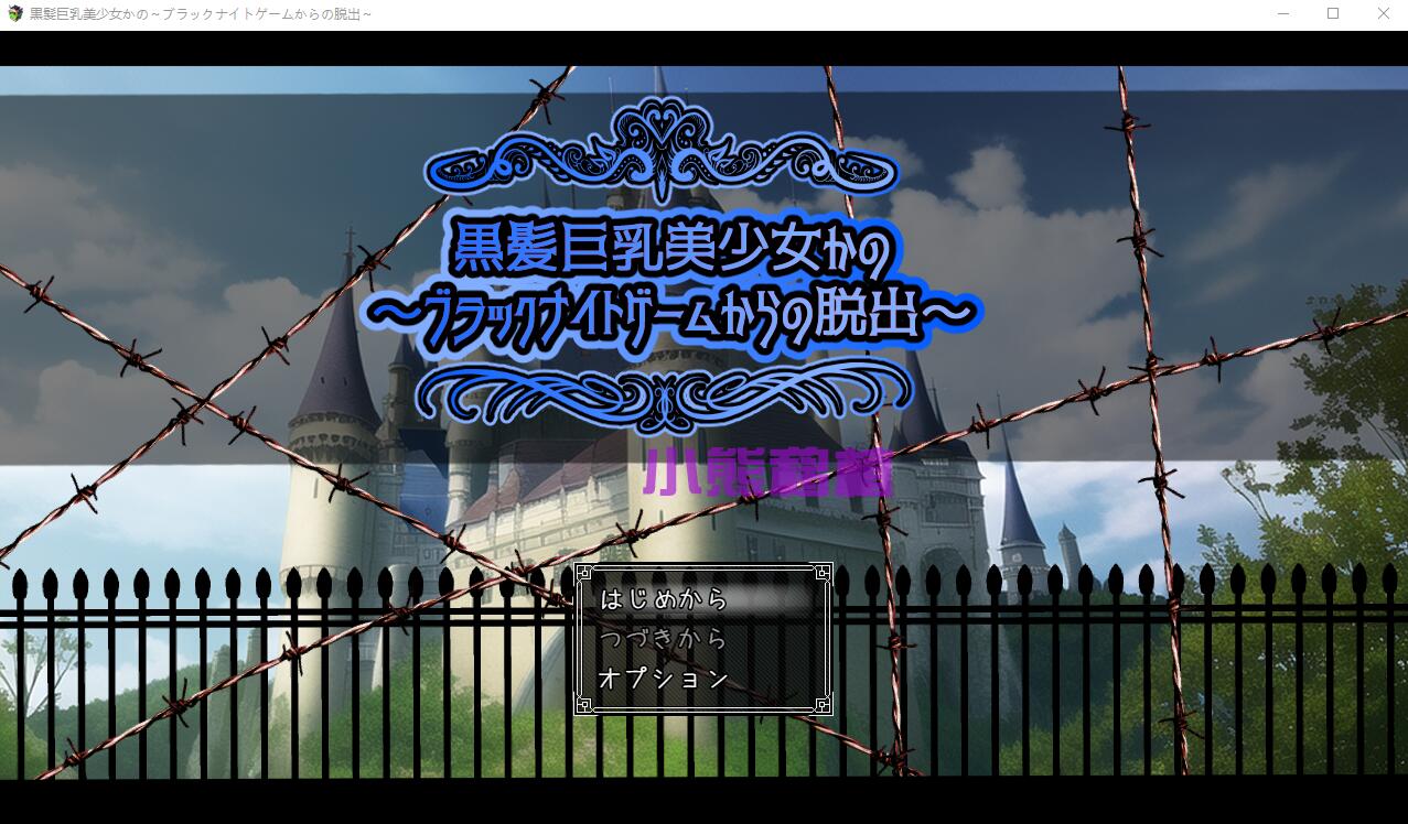 黑发角色造型美少女かの～ブラックナイトゲームからの脱出 双端 汉化版 预览图