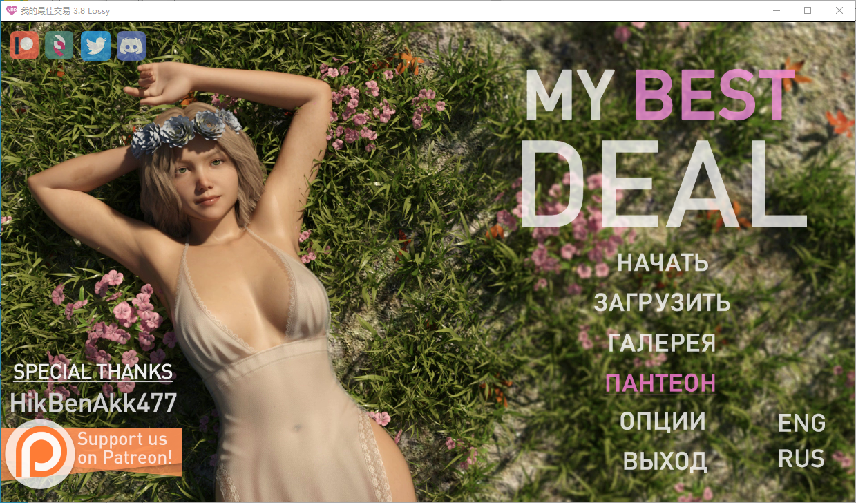女神的最佳交易 My Best Deal v3.8 双端 汉化版 预览图