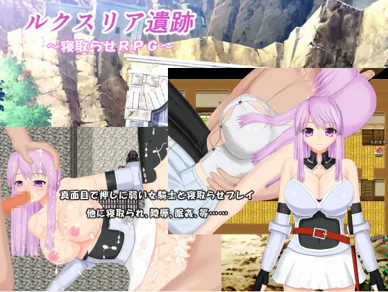 鲁克斯利亚遗迹~ルクスリア遺跡 汉化版 NTR别人 PC端 预览图