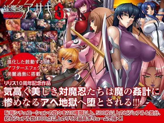 对魔忍紫 对魔忍雪风2 对魔忍阿莎姬3 PC端 AI汉化版 预览图