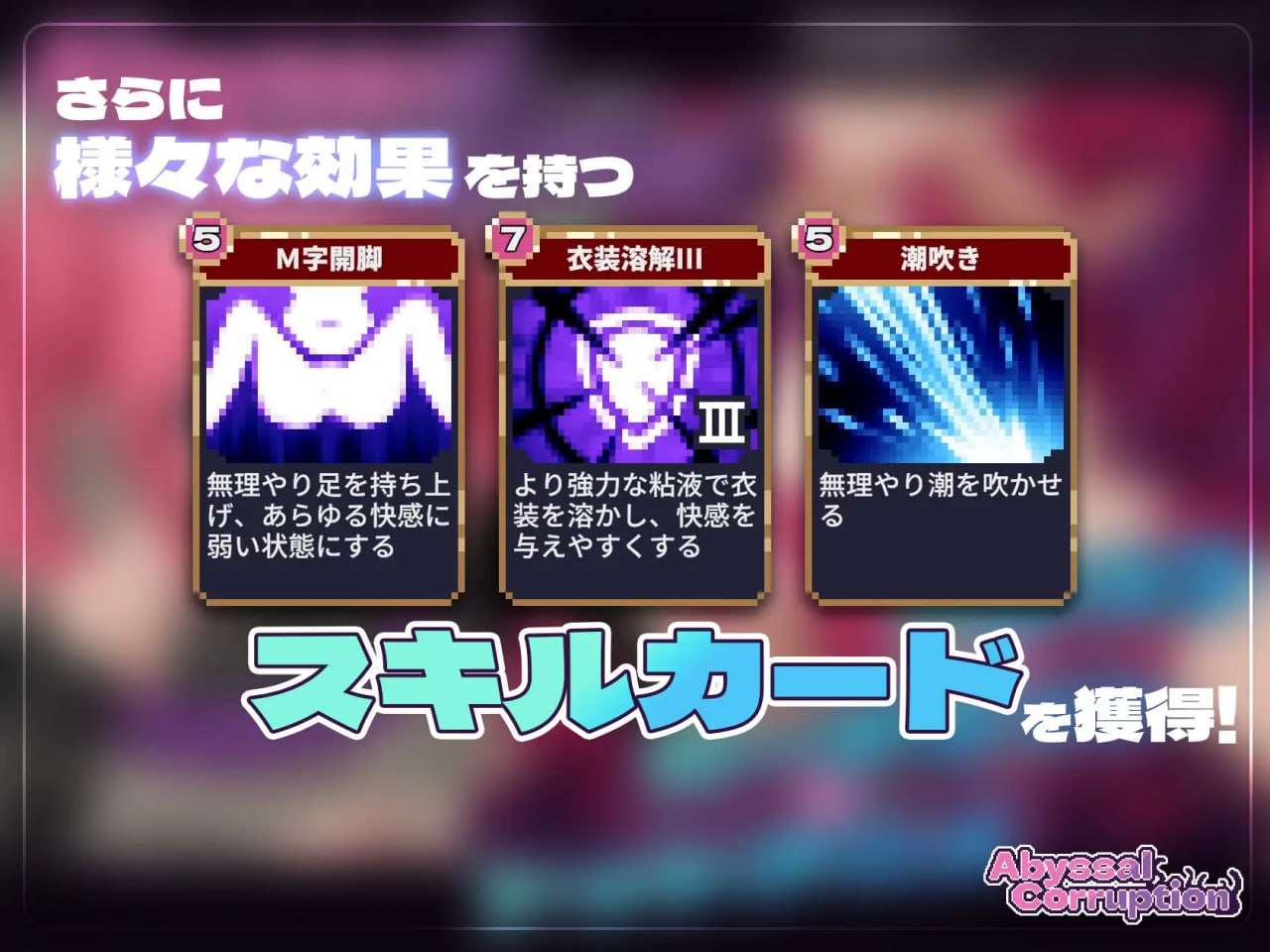 Abyssal Corruption v1.11a 日文生特别版本 PC端 日文原版 预览图
