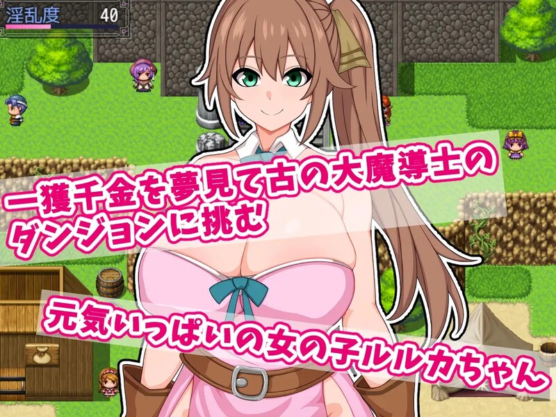DL4月新作 回合RPG/淫乱露出 露露卡与大魔导士的色情陷阱迷宫（ルルカと大魔導士のエロトラップダンジョン～古の大秘宝 PC端 更新版 预览图