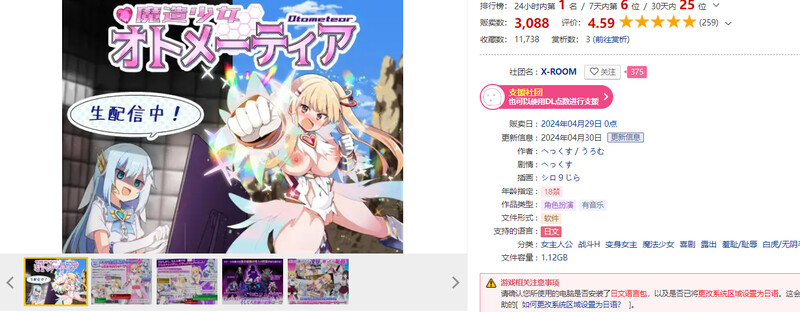 爆款RPG/羞耻战斗RPG/2C 魔造少女奥托米蒂亚 ～直播中！（魔造少女オトメーティア ～生配信中!～）V1.0 PC端 预览图