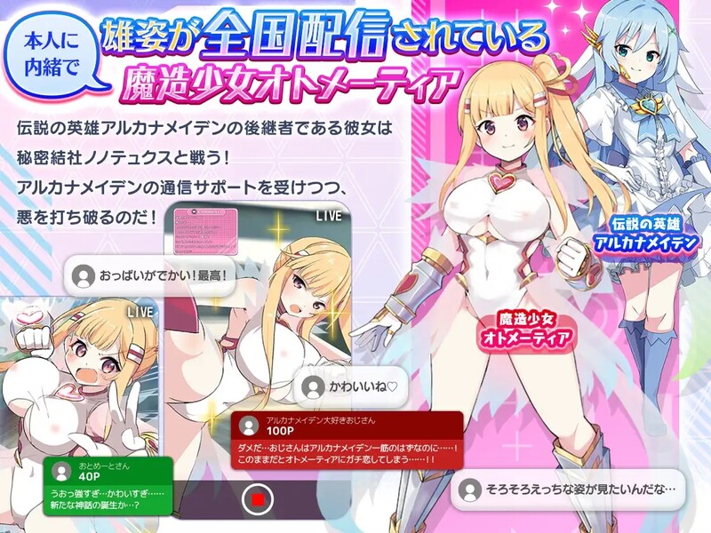 爆款RPG/羞耻战斗RPG/2C 魔造少女奥托米蒂亚 ～直播中！（魔造少女オトメーティア ～生配信中!～）V1.0 PC端 预览图