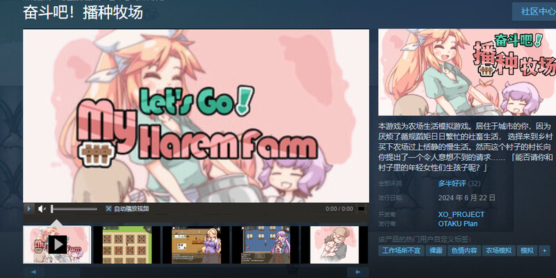 奋斗吧！播种牧场（成长线!子作りファーム）V1.1.0 STEAM官中 PC端 官中版 预览图