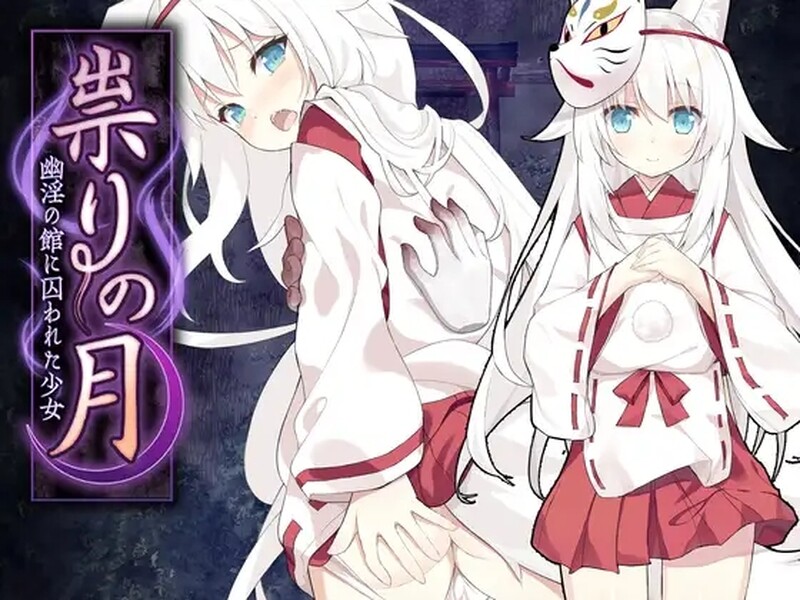诅咒之月（祟りの月 ～凌○ホラーゲーム～）V1.0 PC端 AI汉化完整版 预览图