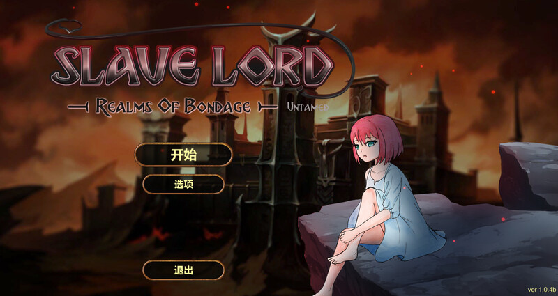 互动SLG/养成拷打/全动态 奴役的秘境（Realms Of Bondage）V1.0.5 STEAM官中 4 PC端 官中版 预览图