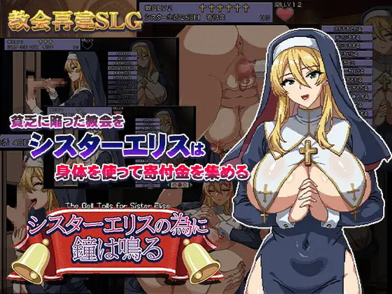 互动养成SLG/修女社交/像素动态2C 为家人艾莉丝而鸣的钟声（シスターエリスの為に鐘は鳴る）V1.0 A PC端 预览图