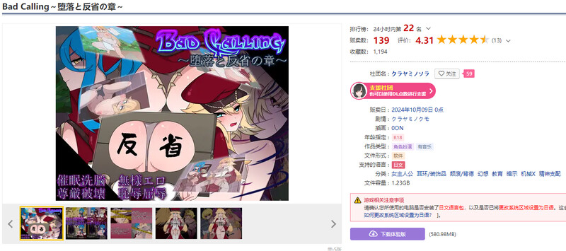 不良召唤～堕落与反省之章～ Bad Calling～堕落と反省の章～ PC端 AI汉化版 预览图