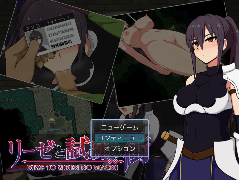 DL10月新作 爆款ARPG/羞耻拘束/沉迷堕落 莉泽与试炼之街（リーゼと試練の街）V1.10 PC端 AI汉化完整版 预览图
