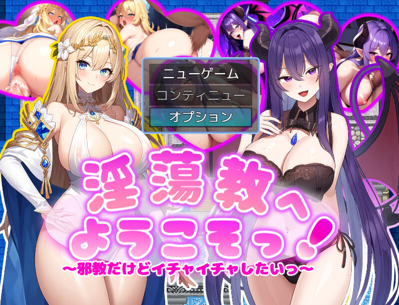 增添AZ 探索RPG/AI生成/汉化 欢迎来到放纵状态教！（淫蕩教へようこそっ！）V1.0 内置AI汉化 双端-80 AI汉化版 预览图