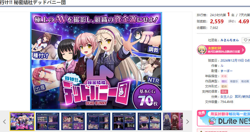 DL12月新作 爆款SLG/拘束压迫桥段/动态/汉化 行吧！秘密结社死番兔团（行け! 秘密結社デッドバニー団）V1.0. PC端 汉化版 预览图