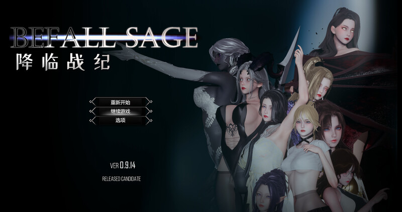降临战纪（Befall Saga）V0.9.14破解作弊版 双端 官中版 预览图
