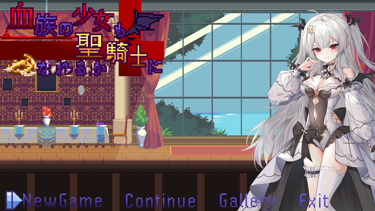 血族少女也能当圣骑士吗 Ver0913 PC端 官中版 预览图